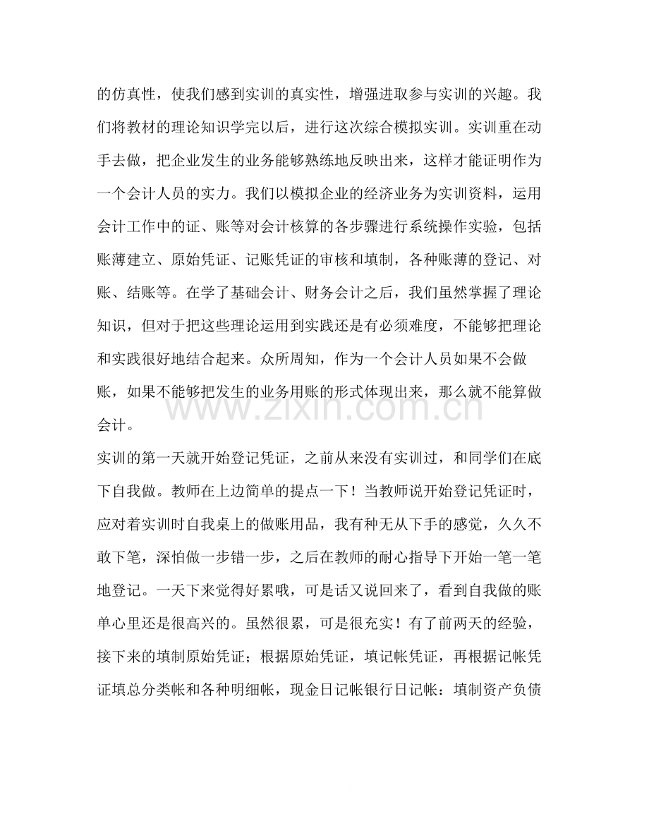 化学试题会计实训总结优选20篇.docx_第2页