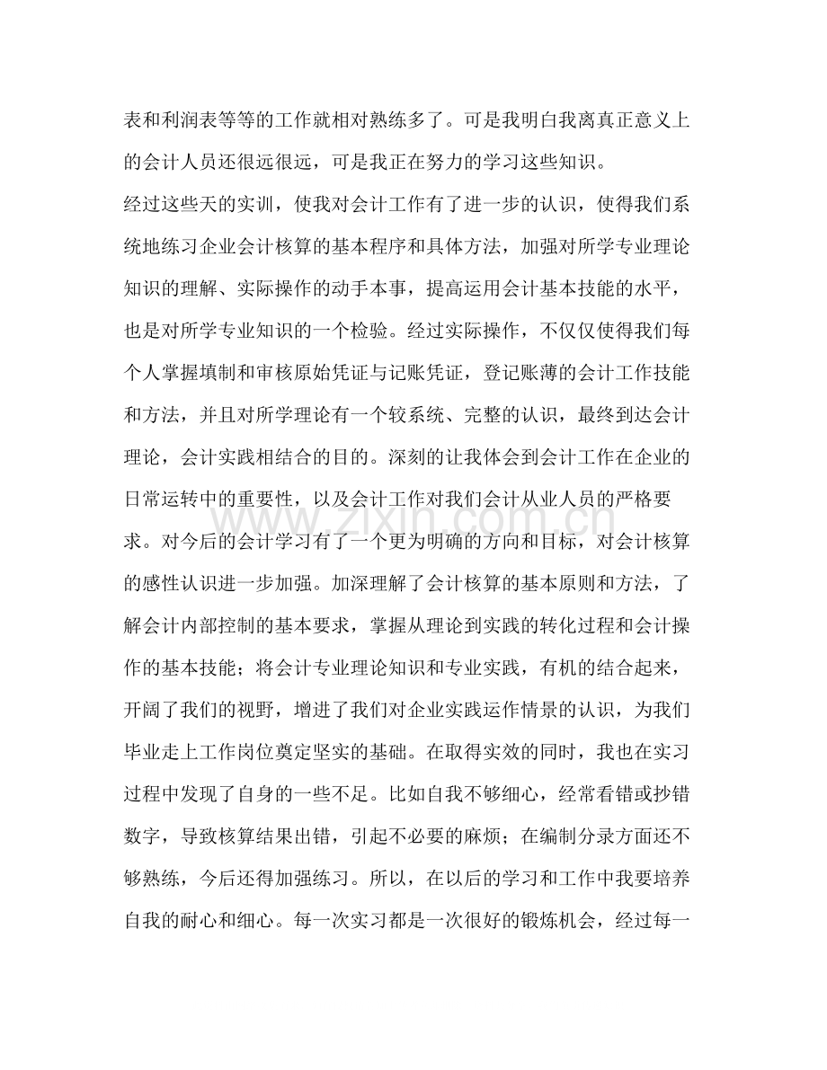 化学试题会计实训总结优选20篇.docx_第3页