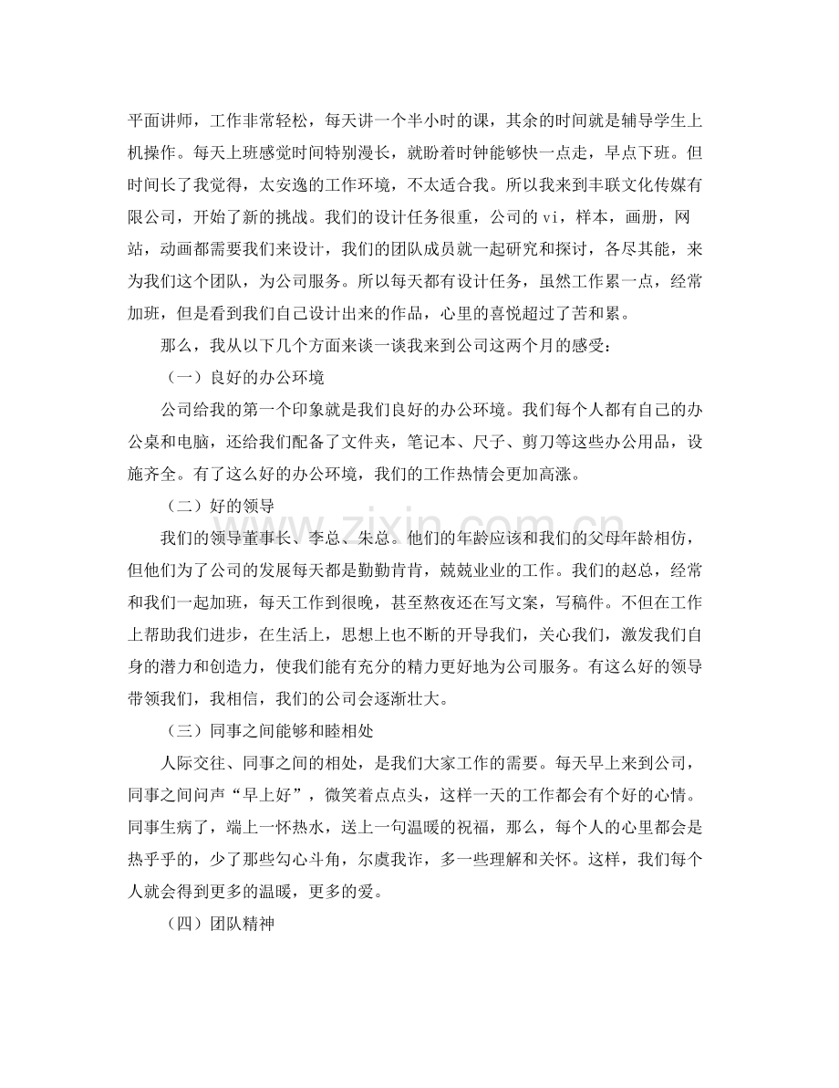 2020年平面设计师工作总结 .docx_第2页