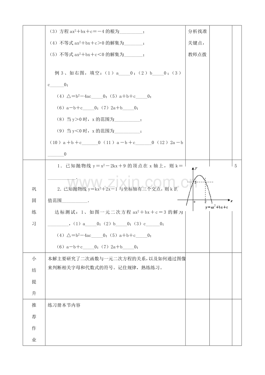 山东省滨州市邹平实验中学九年级数学上册《 用函数观点看一元二次方程》教案 新人教版.doc_第3页