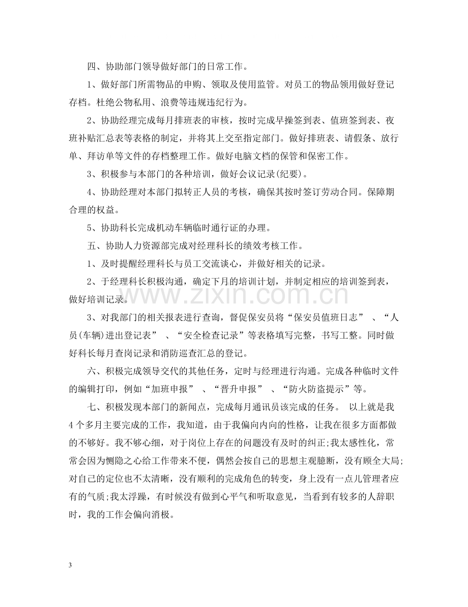 保安领班转正个人总结.docx_第3页