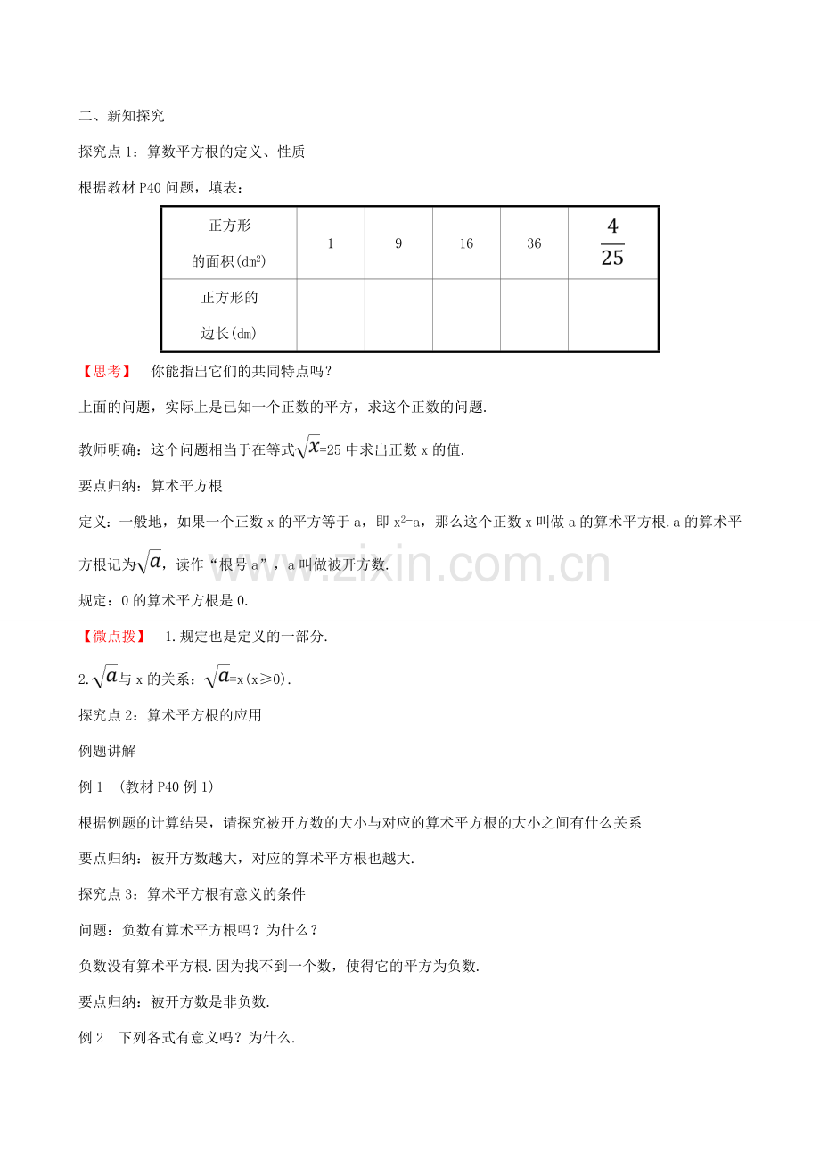 版七年级数学下册 第六章 实数 6.1 平方根（第1课时）教案 （新版）新人教版-（新版）新人教版初中七年级下册数学教案.doc_第2页