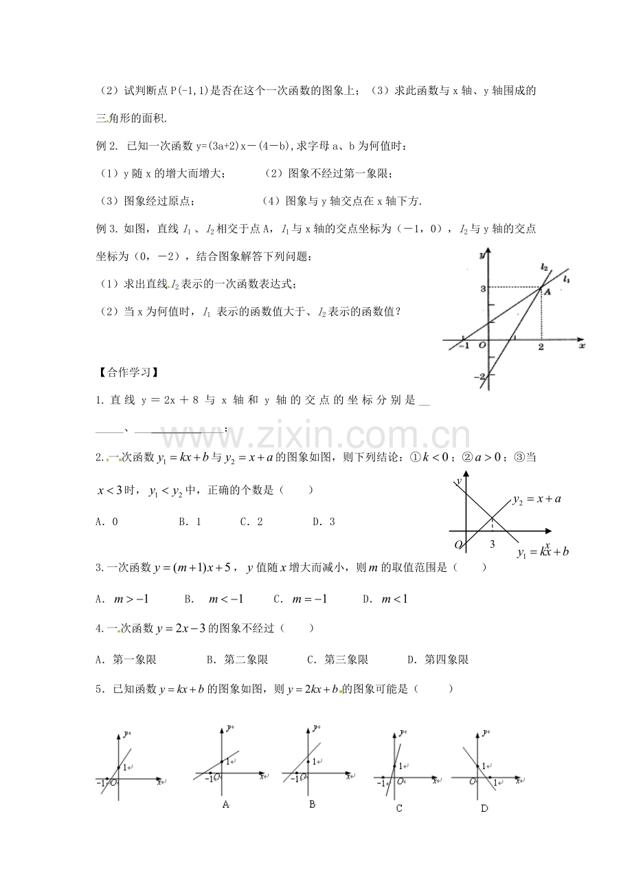 八年级数学下册 第四章 一次函数 一次函数图象和性质教案2 （新版）湘教版-（新版）湘教版初中八年级下册数学教案.doc_第2页