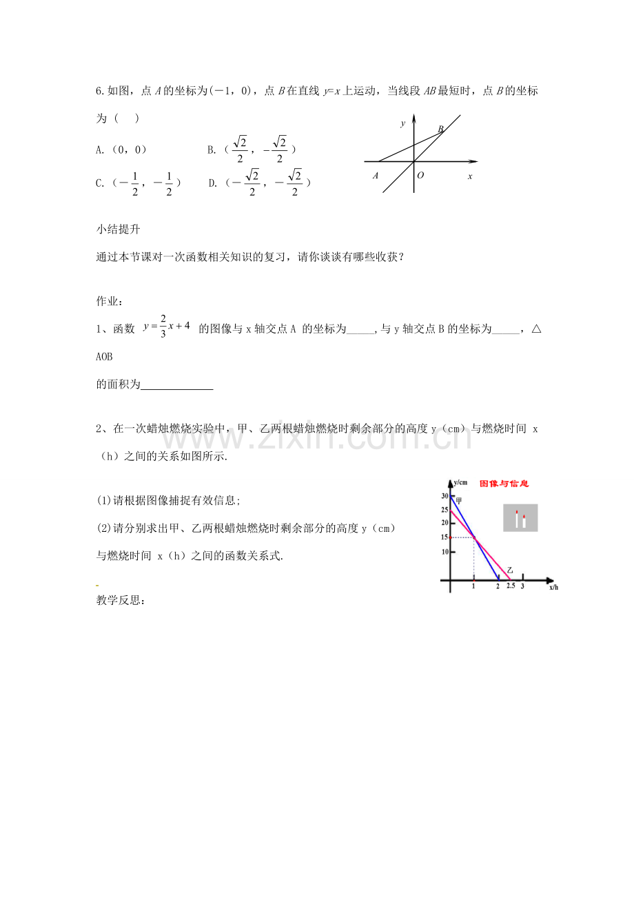 八年级数学下册 第四章 一次函数 一次函数图象和性质教案2 （新版）湘教版-（新版）湘教版初中八年级下册数学教案.doc_第3页