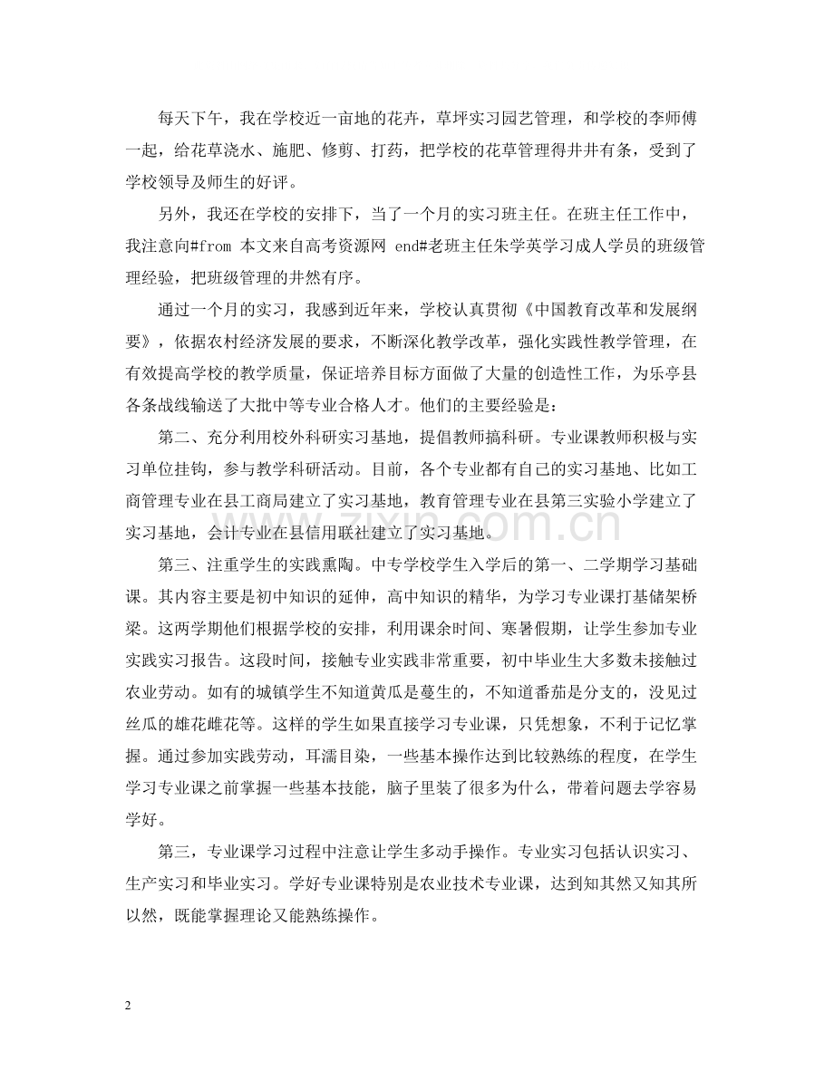 中专毕业生实习总结.docx_第2页