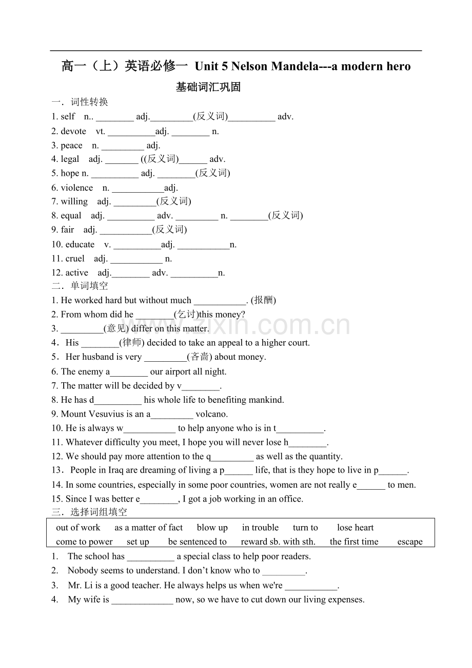 必修1 unit5 基础练习+巩固提高.doc_第1页