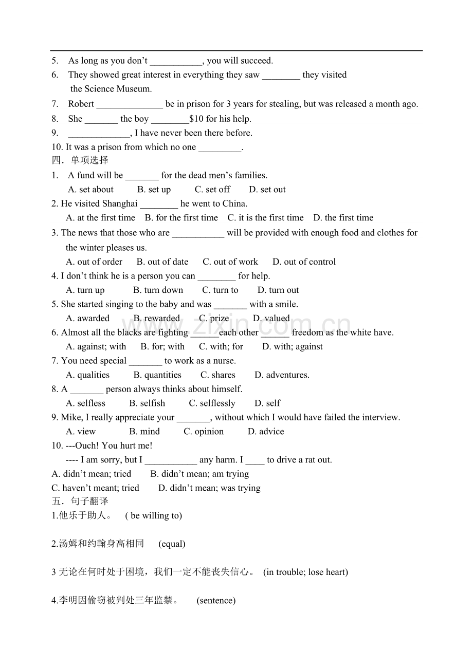 必修1 unit5 基础练习+巩固提高.doc_第2页