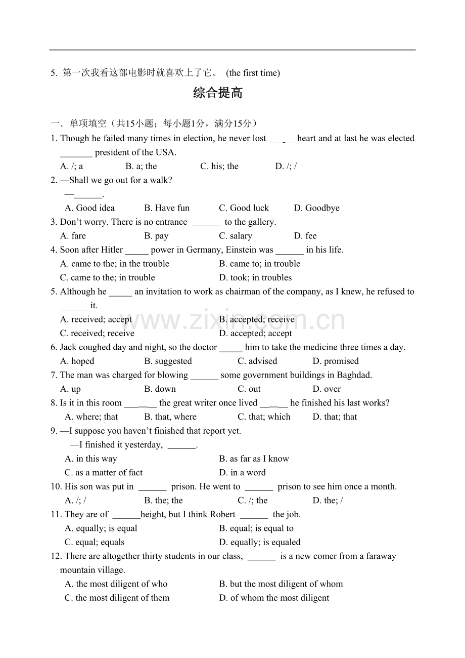 必修1 unit5 基础练习+巩固提高.doc_第3页