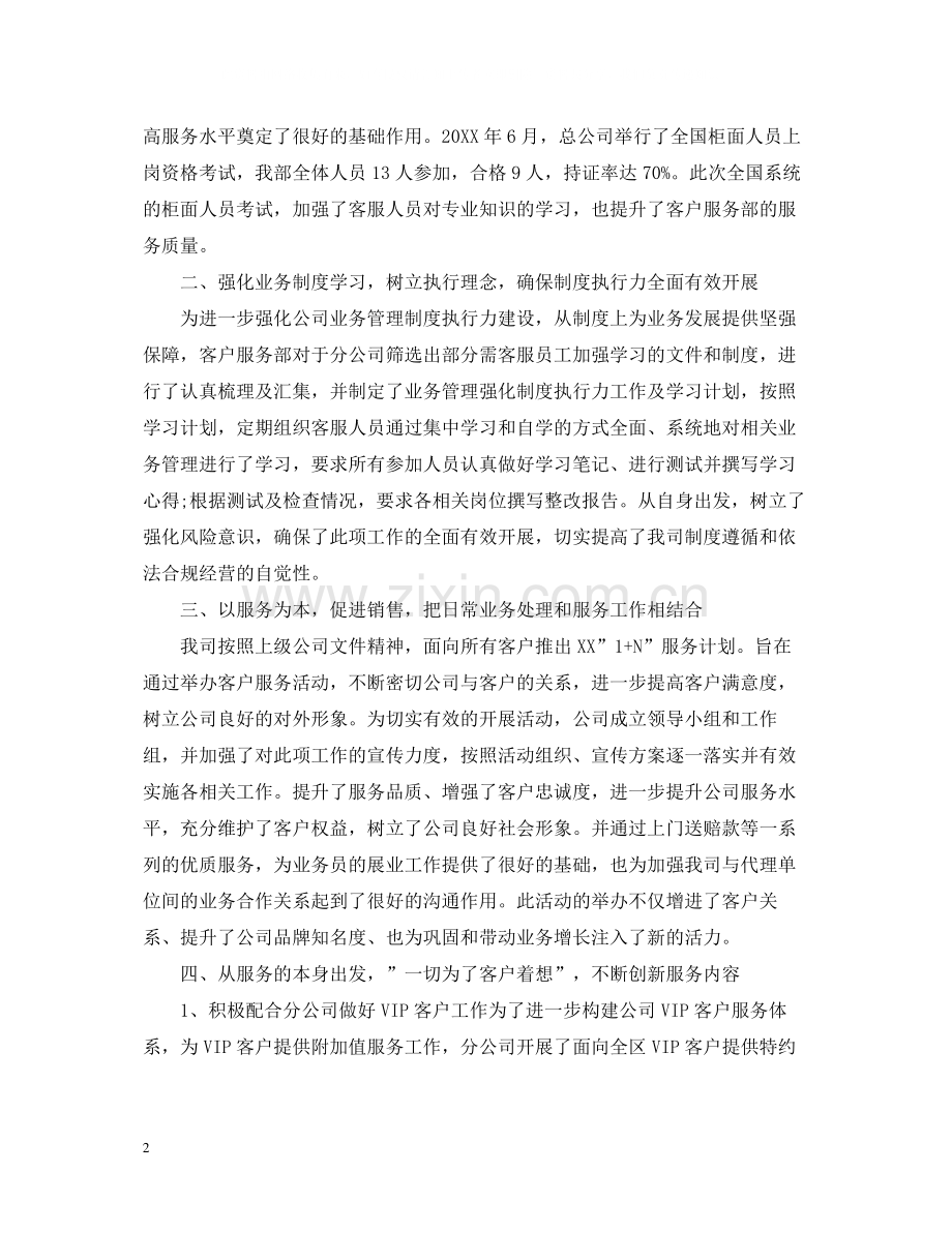 保险公司客服人员工作总结.docx_第2页