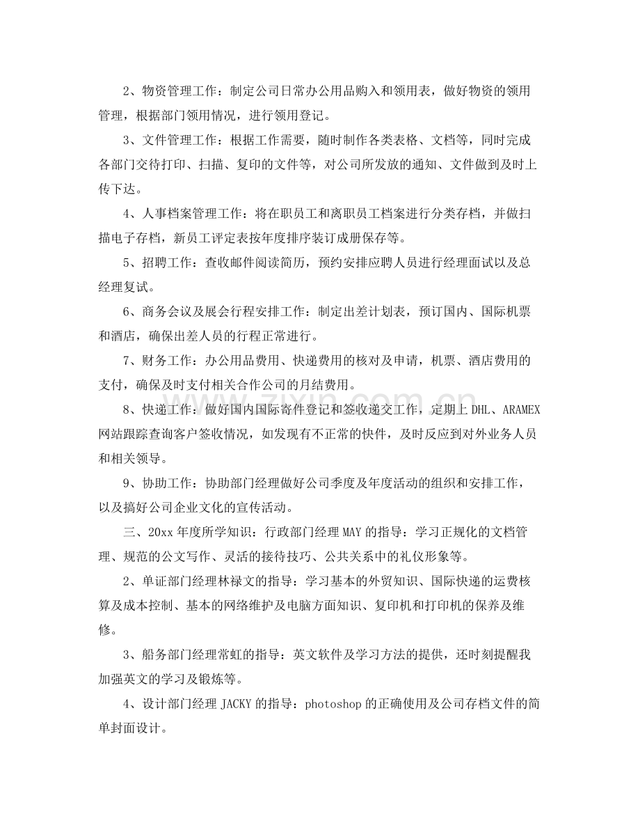 文员年度工作总结 .docx_第2页