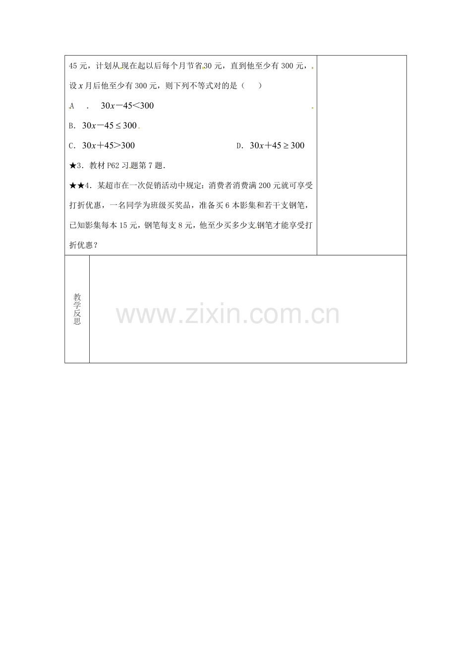 吉林省长春市双阳区七年级数学下册 第8章 一元一次不等式 8.2 解一元一次不等式 8.2.4 解一元一次不等式教案 （新版）华东师大版-（新版）华东师大版初中七年级下册数学教案.doc_第2页