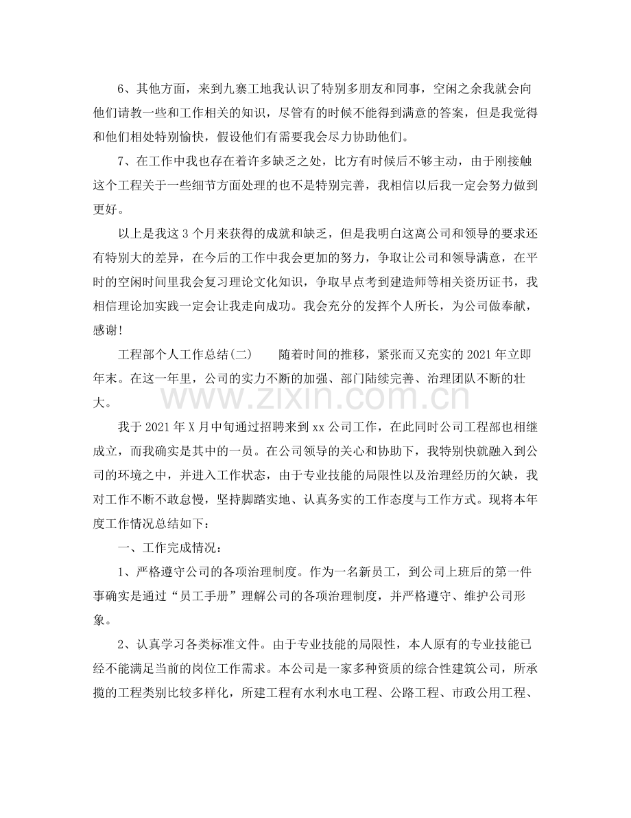 2021年工程部个人工作参考总结.docx_第2页