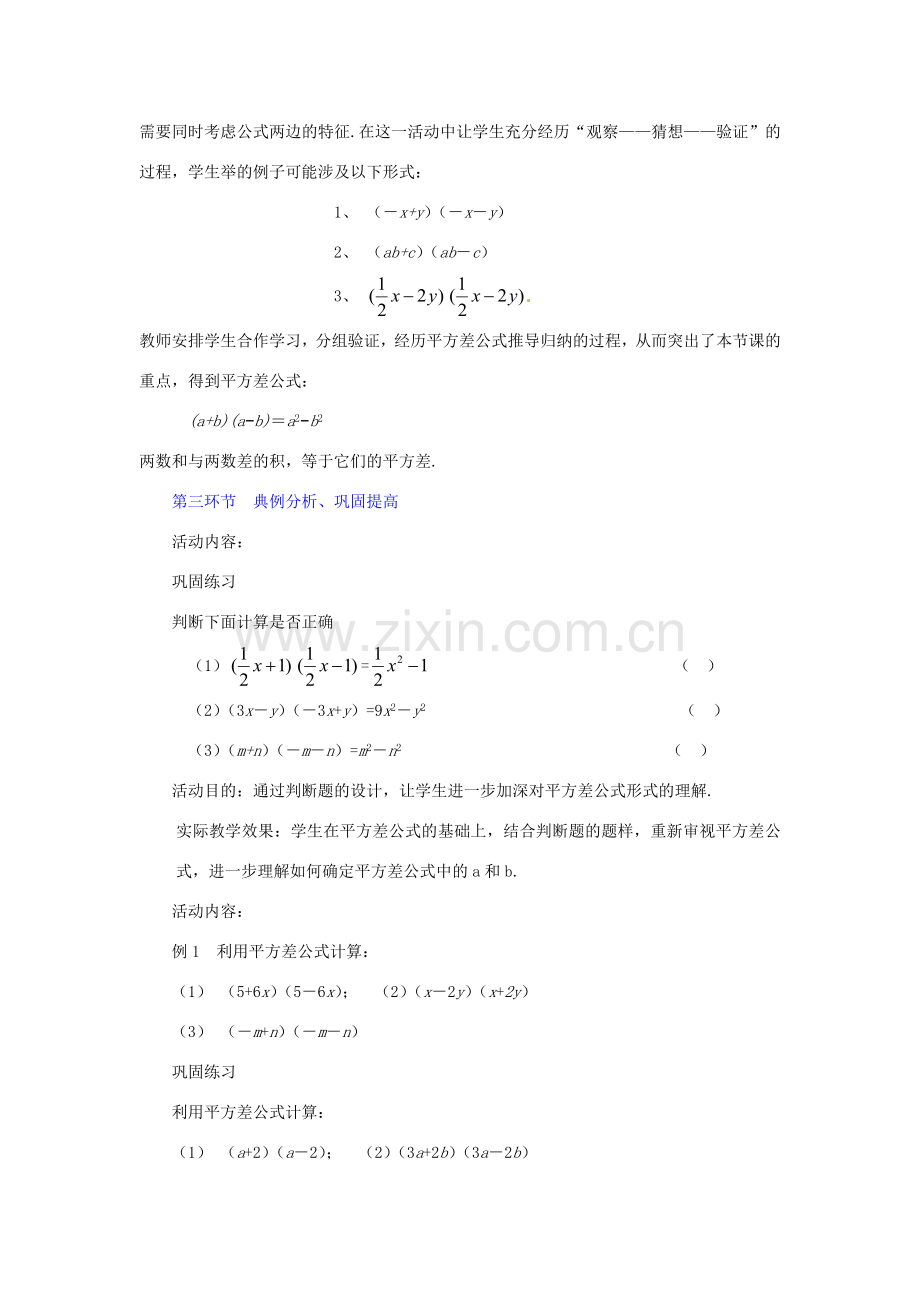 辽宁省辽阳市第九中学七年级数学《平方差公式》教案（1） 新人教版.doc_第3页