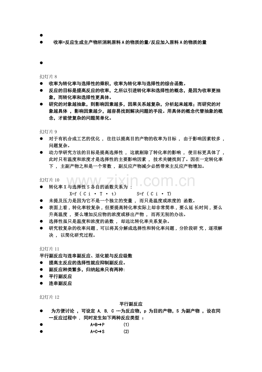 有机化学反应过程的动力学研究方法.doc_第2页