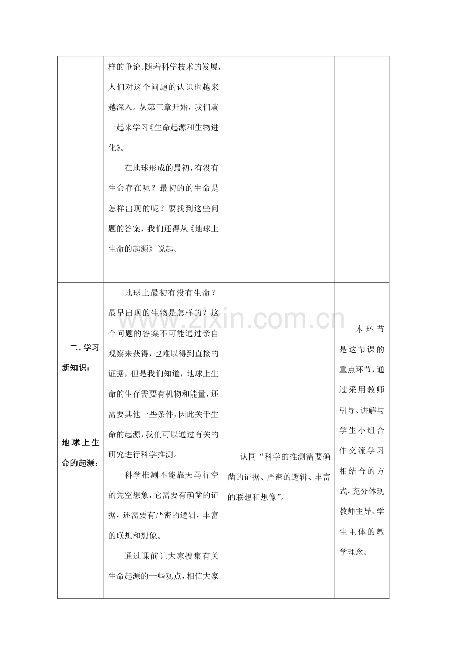 八年级生物下册 第七单元 第三章 第一节 地球上生命的起源教学设计 新人教版-新人教版初中八年级下册生物教案.doc_第3页