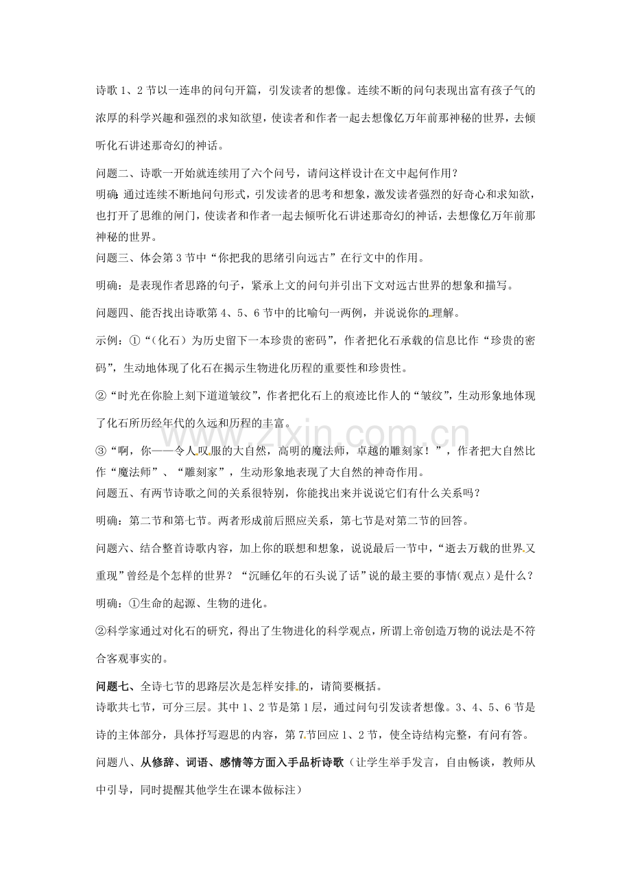 江西省九江实验中学七年级语文上册 化石吟教案 新人教版.doc_第2页