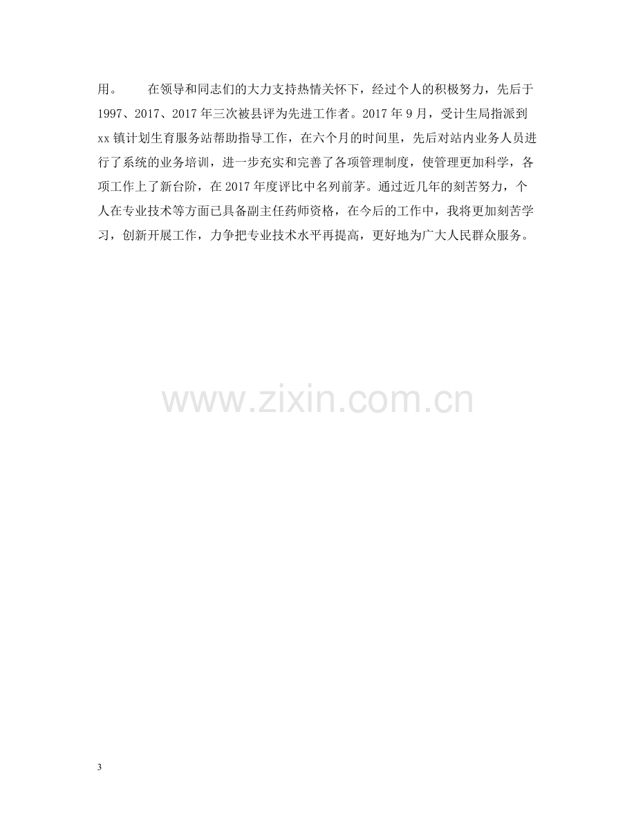 主管药师个人年终总结2.docx_第3页