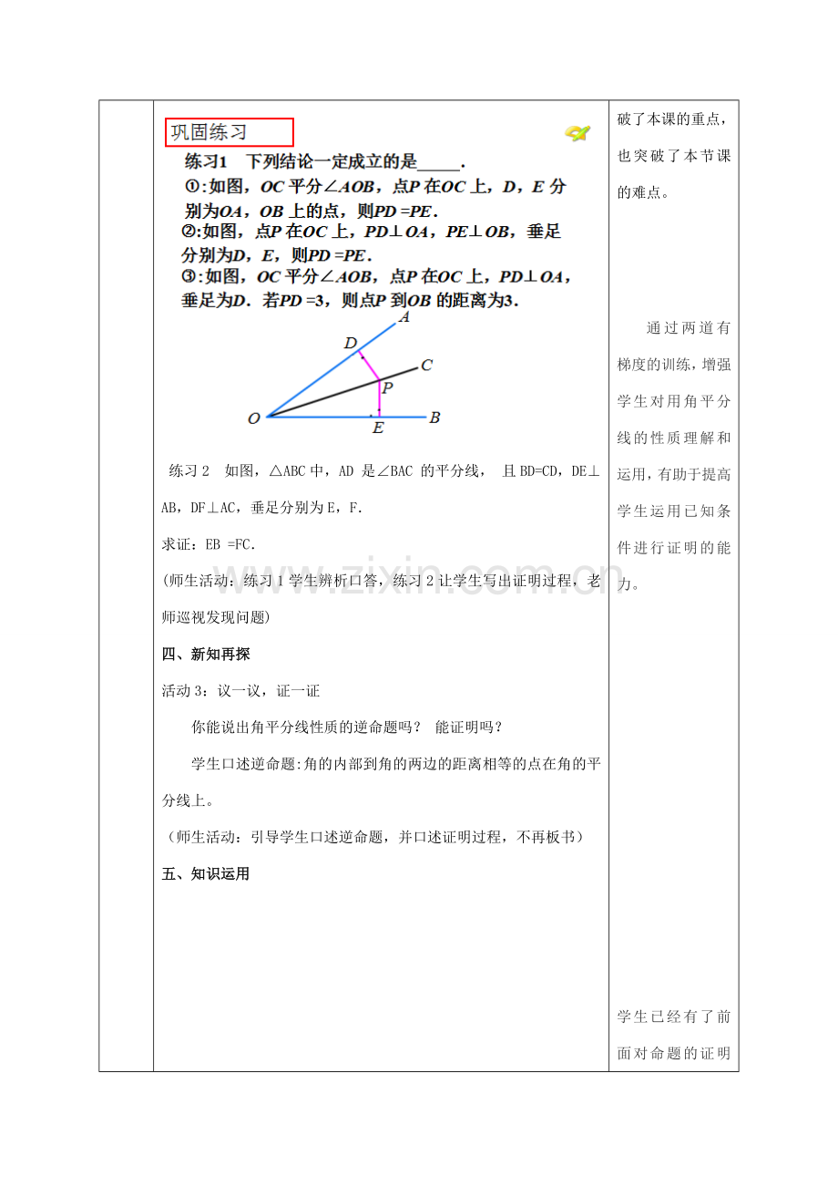 陕西省石泉县八年级数学上册 12.3 角的平分线的性质（3）同课异构教案 （新版）新人教版-（新版）新人教版初中八年级上册数学教案.doc_第3页