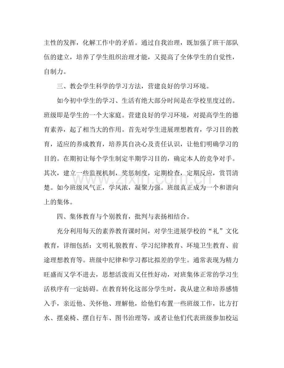 七年级班主任工作参考总结_8.docx_第3页