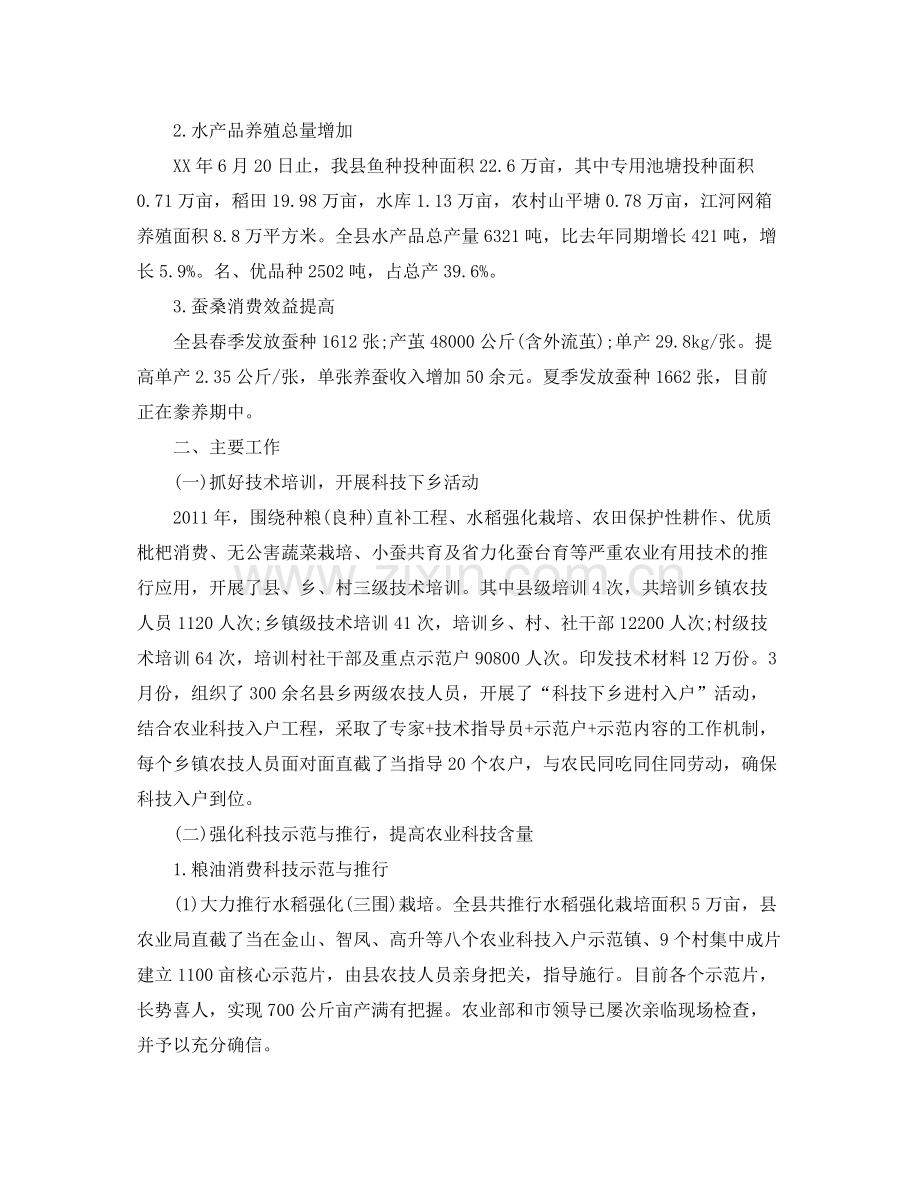 生产发展科工作的自我参考总结（通用）.docx_第2页