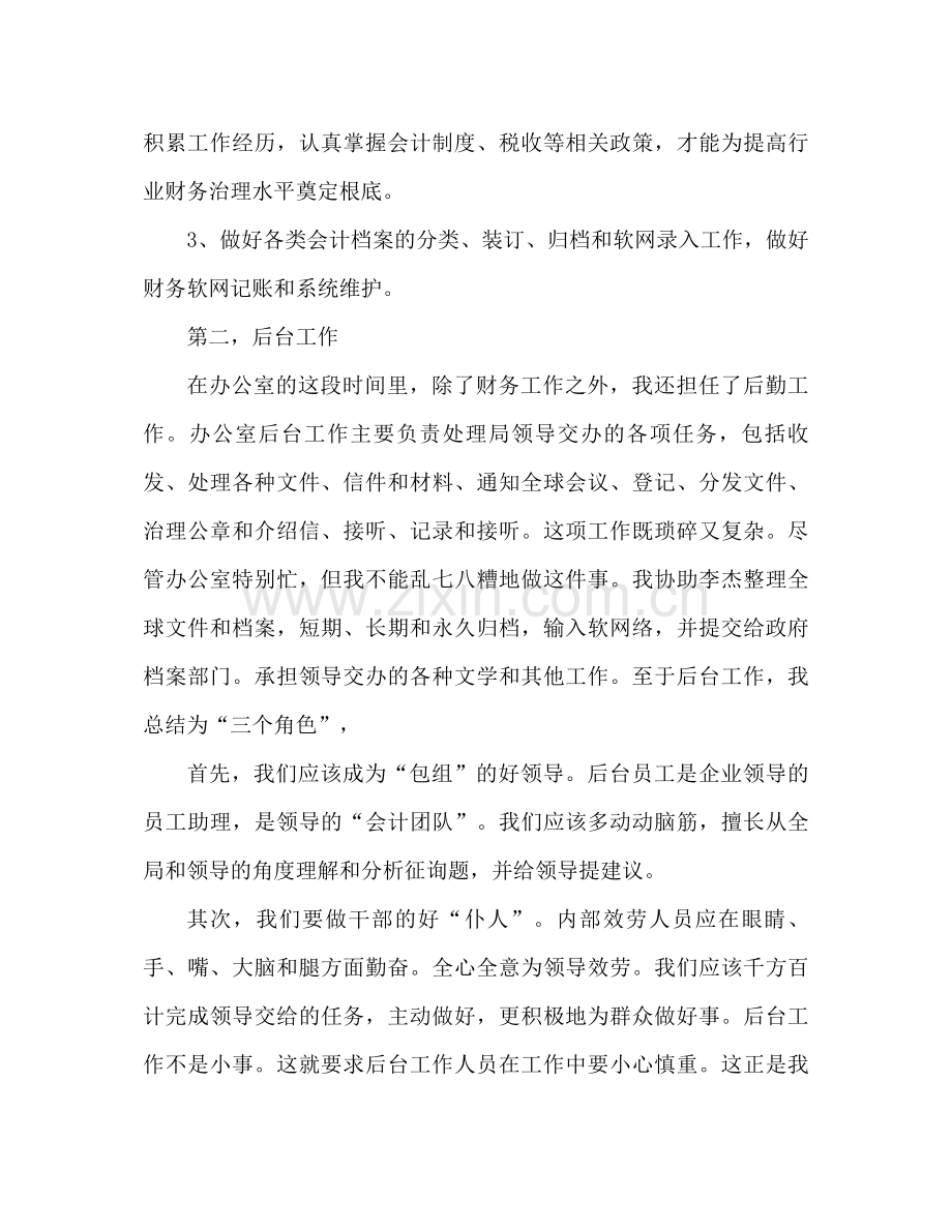 上半年财务工作个人参考总结.docx_第2页