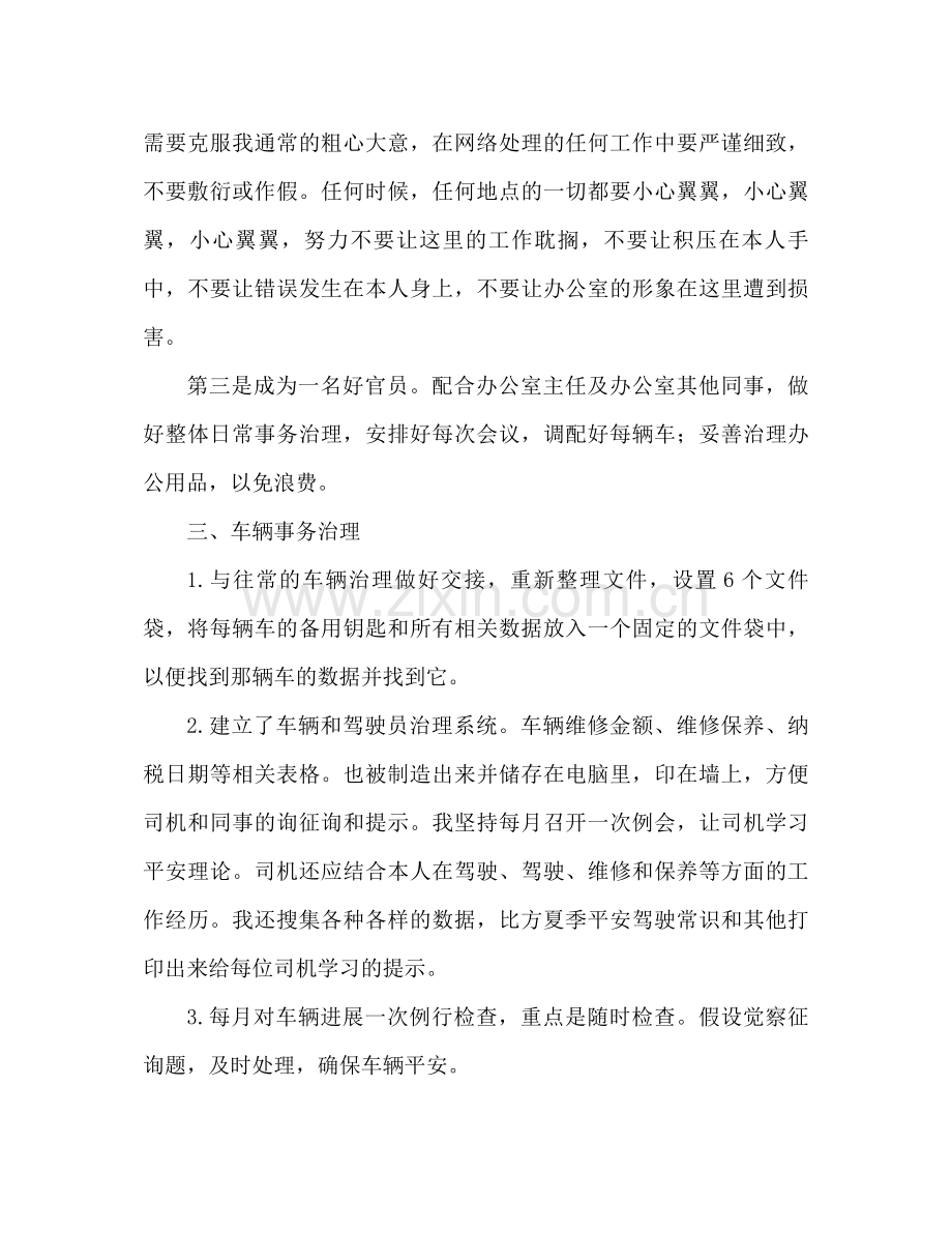 上半年财务工作个人参考总结.docx_第3页