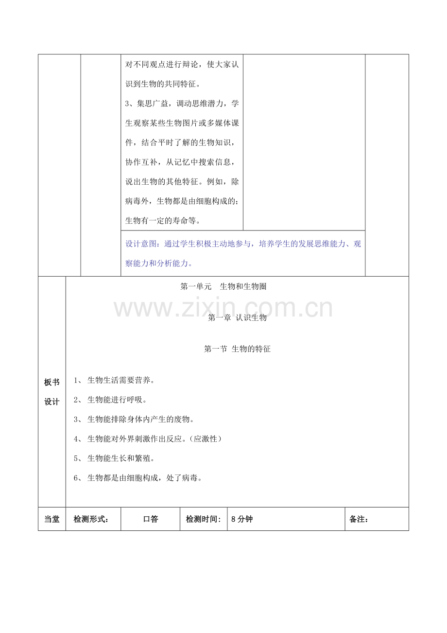 七年级生物上册 1.1.1 生物的特征教案 人教新课标版.doc_第3页