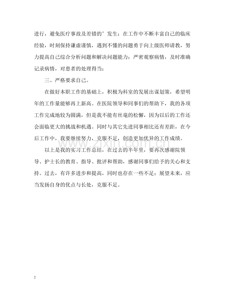 实习医生工作的自我总结.docx_第2页