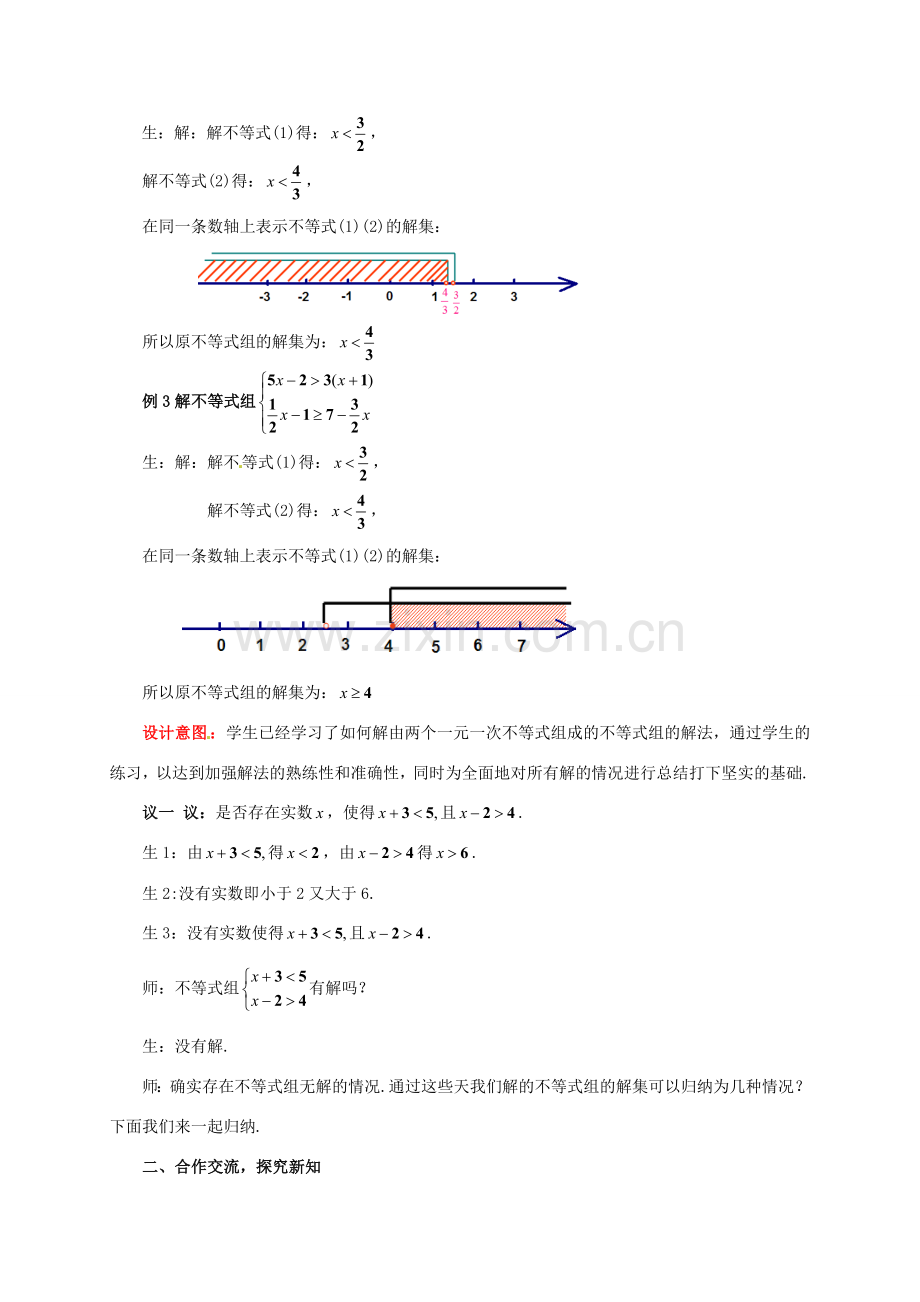 山东省枣庄市峄城区吴林街道中学八年级数学下册《第一章一元一次不等式组第2课时》教案 北师大版.doc_第2页