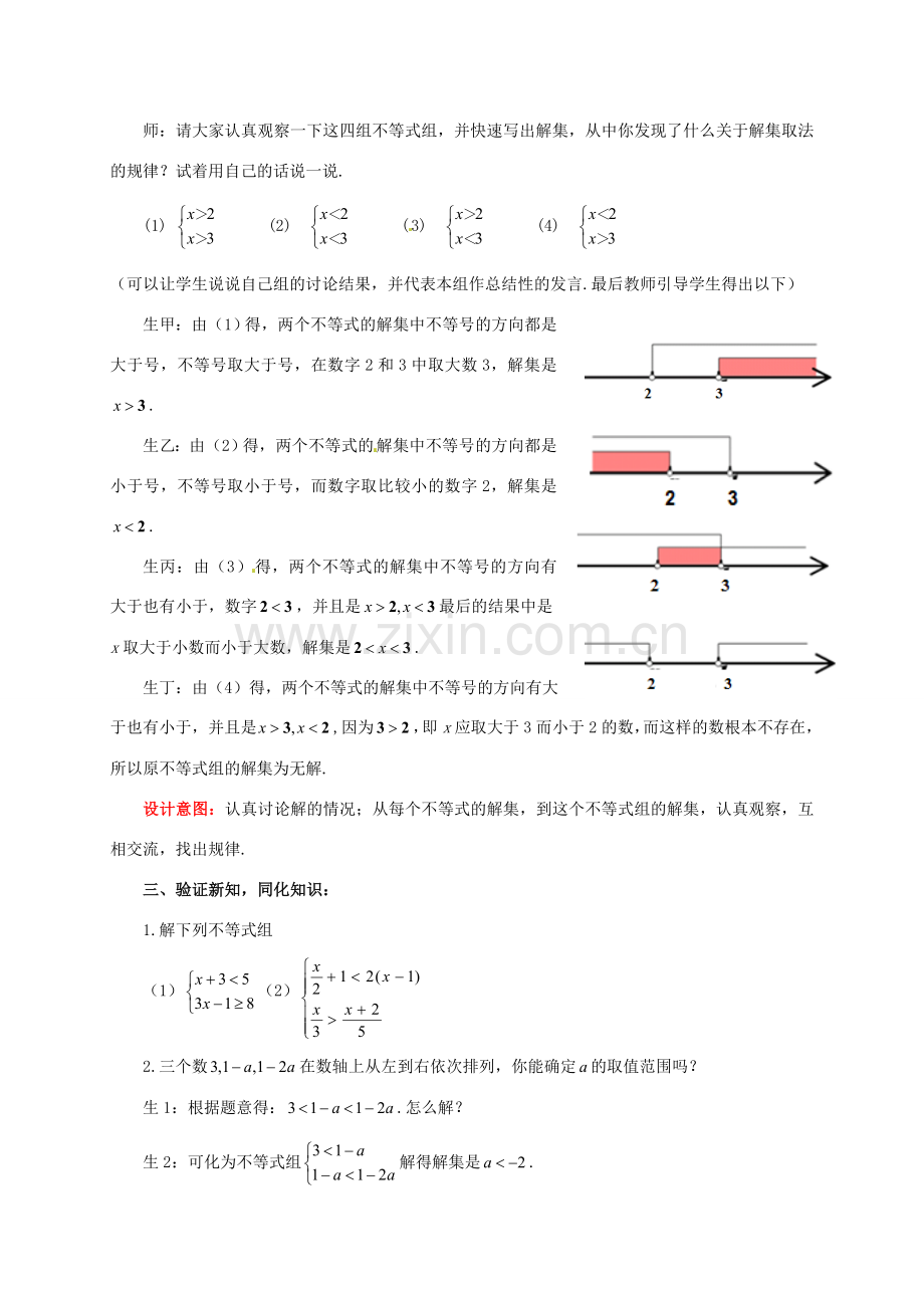 山东省枣庄市峄城区吴林街道中学八年级数学下册《第一章一元一次不等式组第2课时》教案 北师大版.doc_第3页