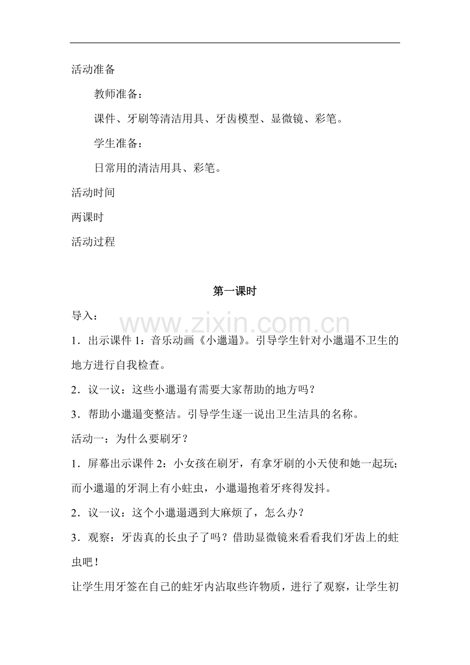 山东美术版一年级上册品德与生活第四单元 我健康我精神.doc_第3页