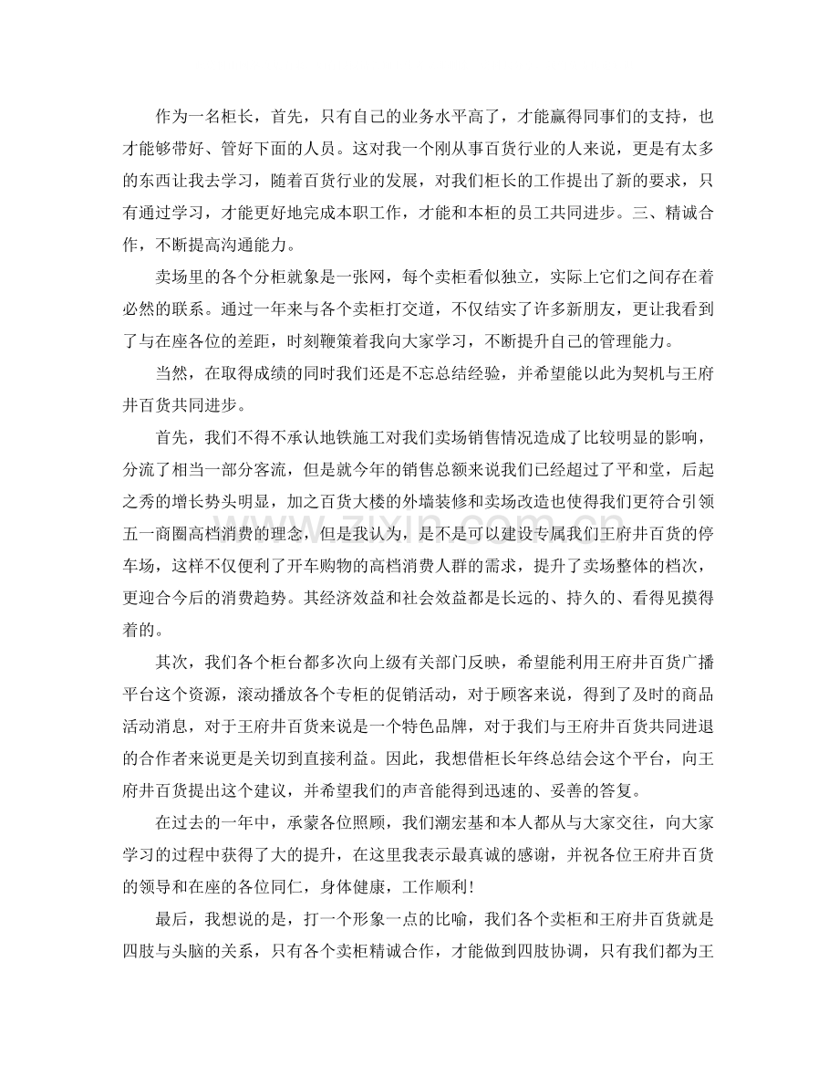 珠宝销售工作总结报告.docx_第2页