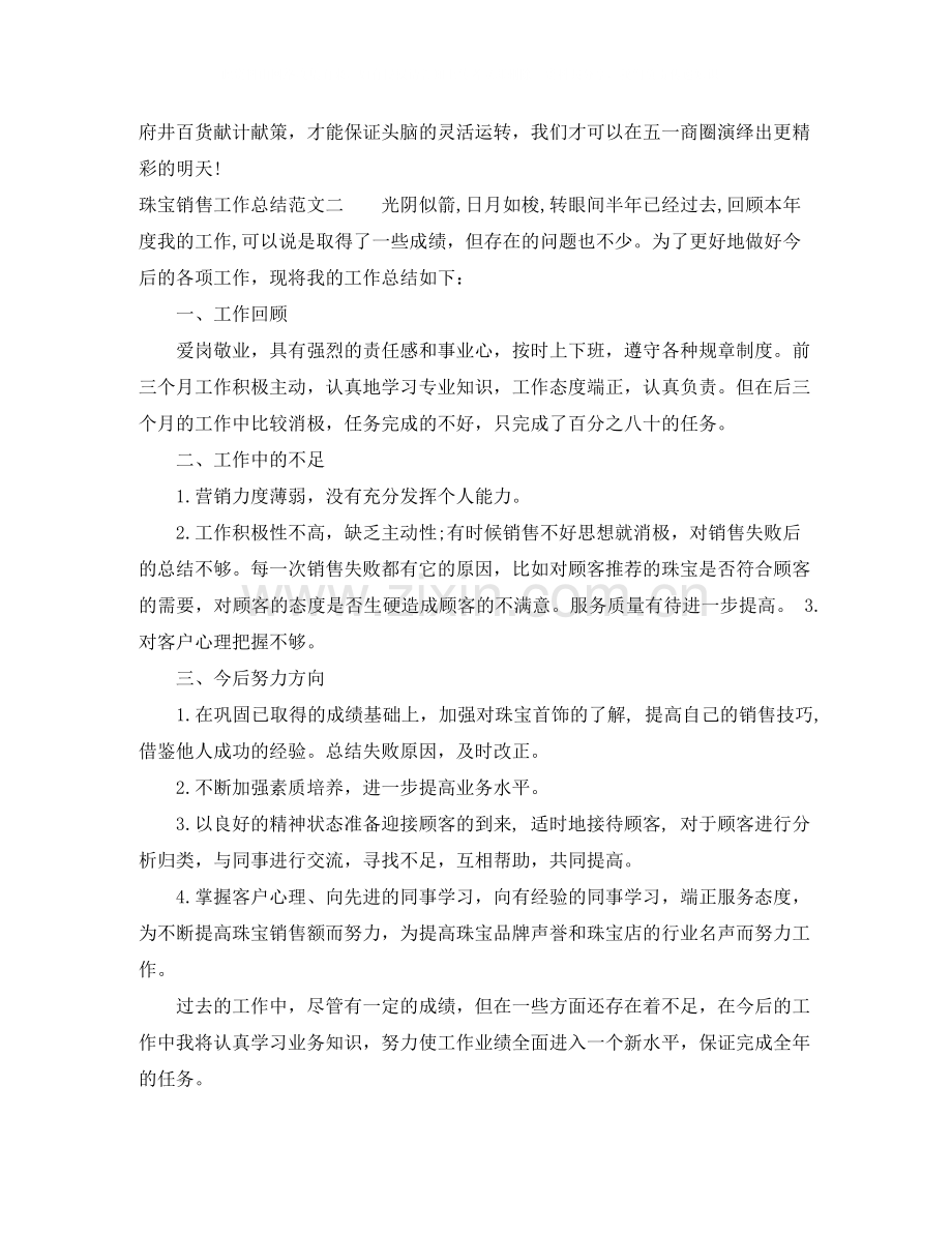 珠宝销售工作总结报告.docx_第3页