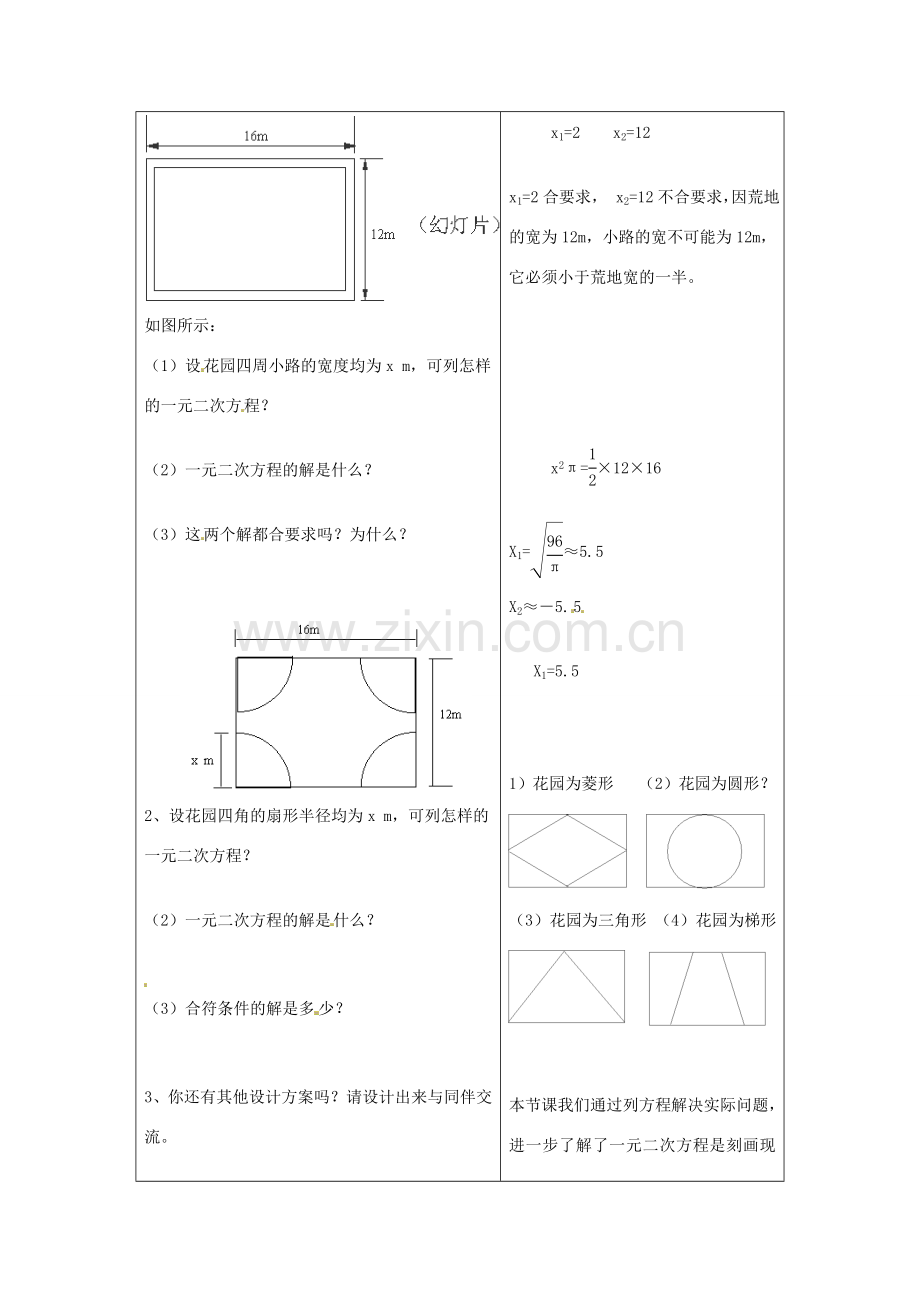 秋九年级数学上册 2.2《用配方法求解一元二次方程》教案4 （新版）北师大版-（新版）北师大版初中九年级上册数学教案.doc_第2页