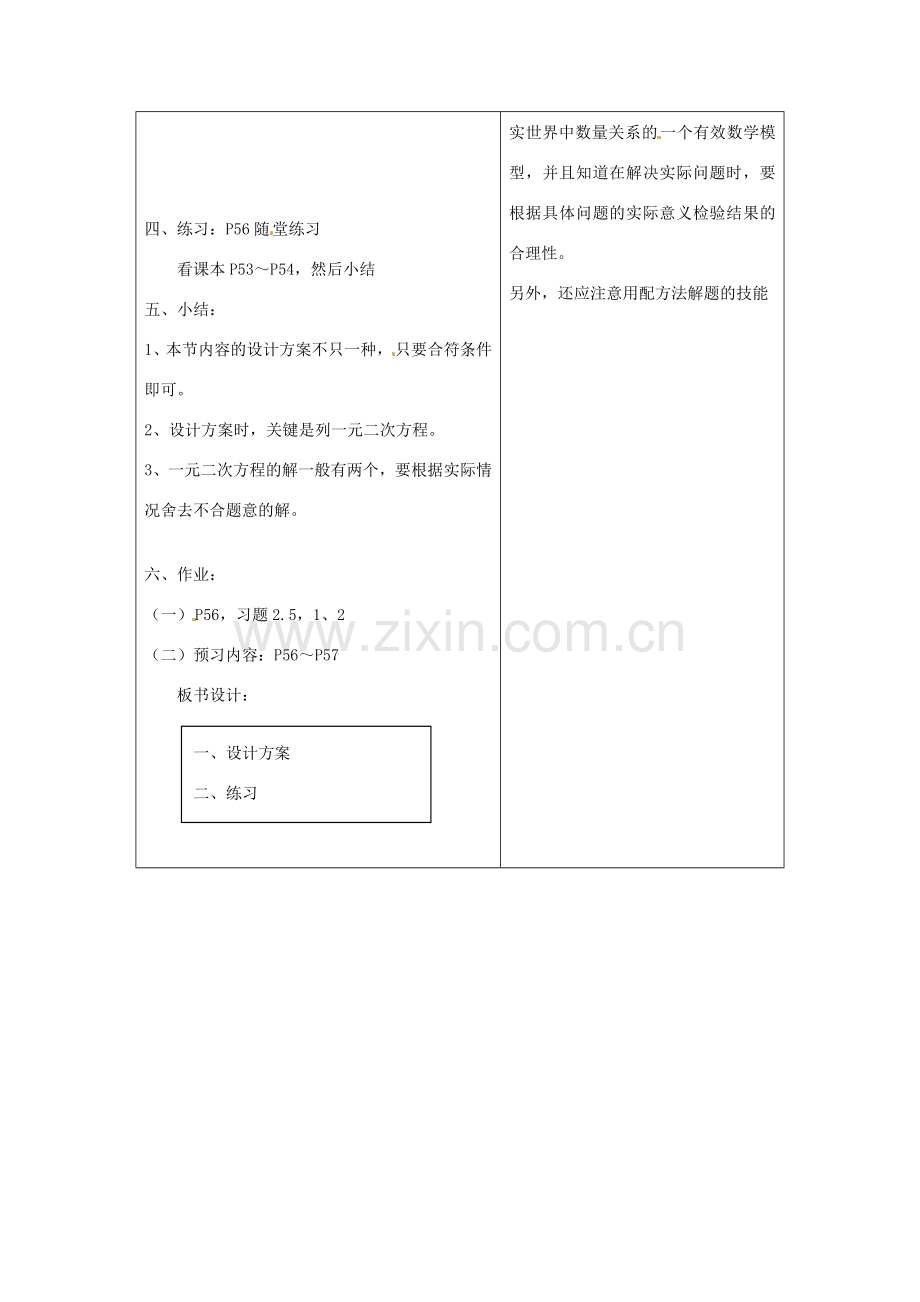 秋九年级数学上册 2.2《用配方法求解一元二次方程》教案4 （新版）北师大版-（新版）北师大版初中九年级上册数学教案.doc_第3页