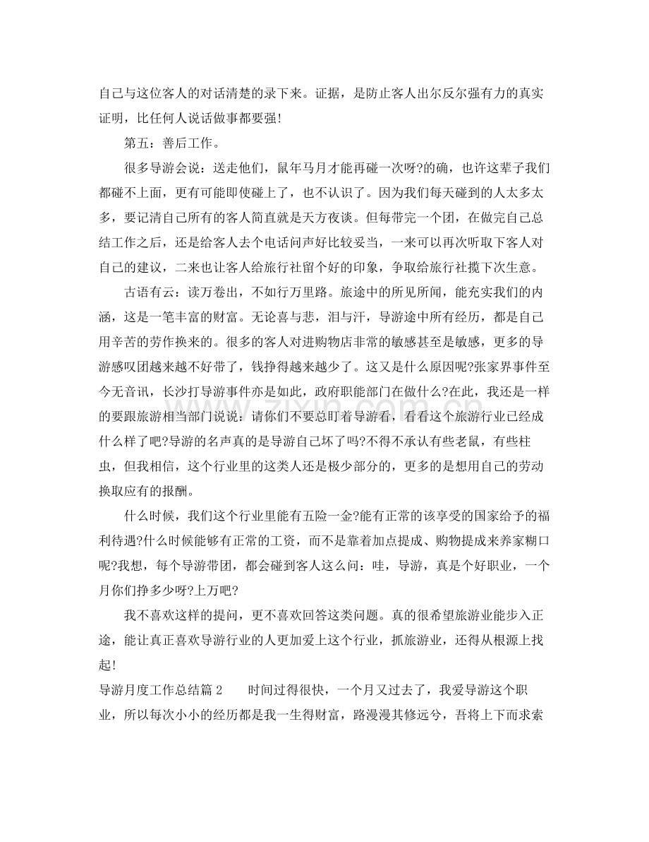 导游月度工作总结范文 .docx_第3页