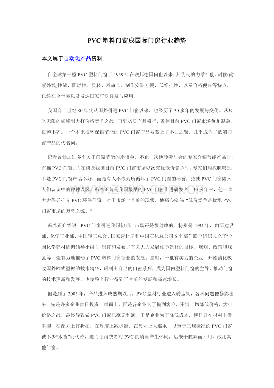 PVC塑料门窗成国际门窗行业趋势.doc_第1页