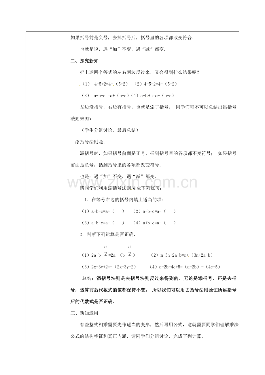 陕西省石泉县八年级数学上册 14.2.2 完全平方公式同课异构教案2 （新版）新人教版-（新版）新人教版初中八年级上册数学教案.doc_第2页