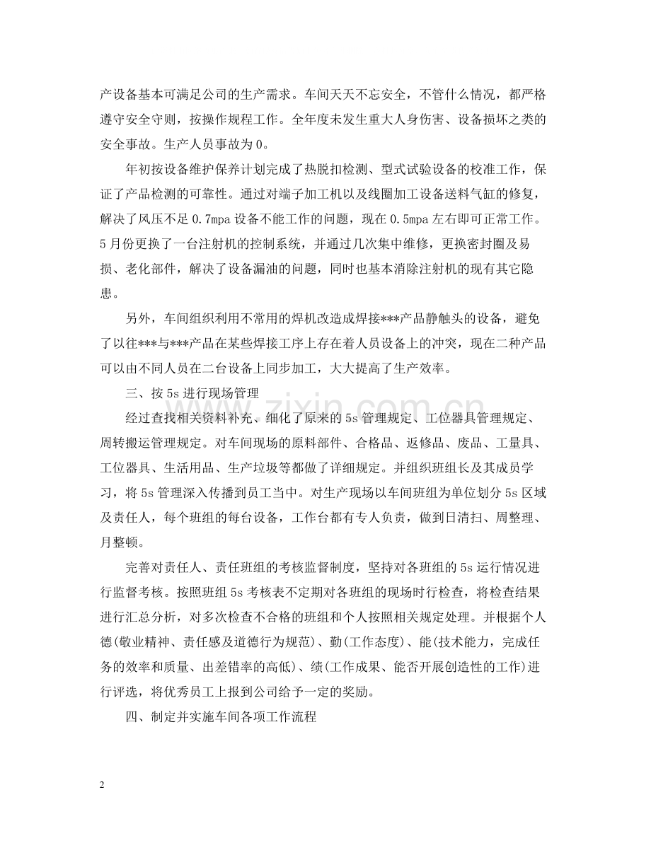 生产班长年终总结.docx_第2页