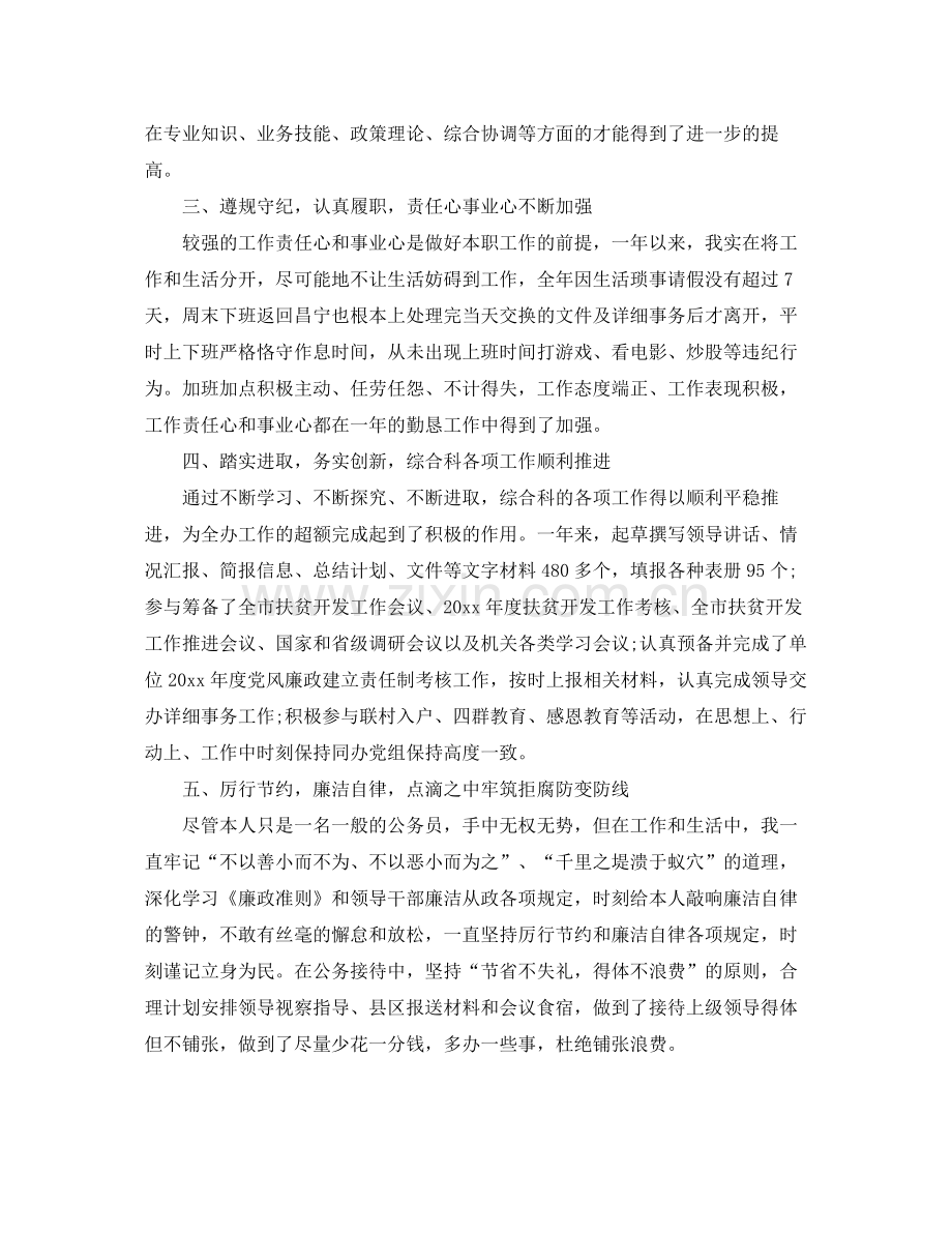 扶贫办办公室文秘年度个人自我参考总结（通用）.docx_第2页