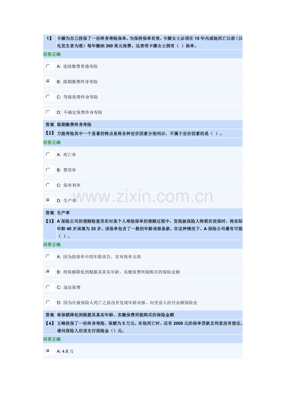 保险学概论作业第三套(知识点41~60).doc_第1页