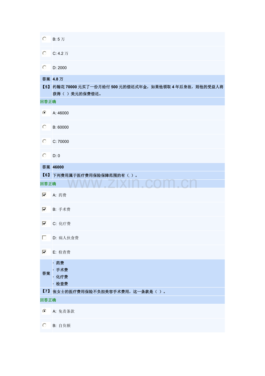 保险学概论作业第三套(知识点41~60).doc_第2页