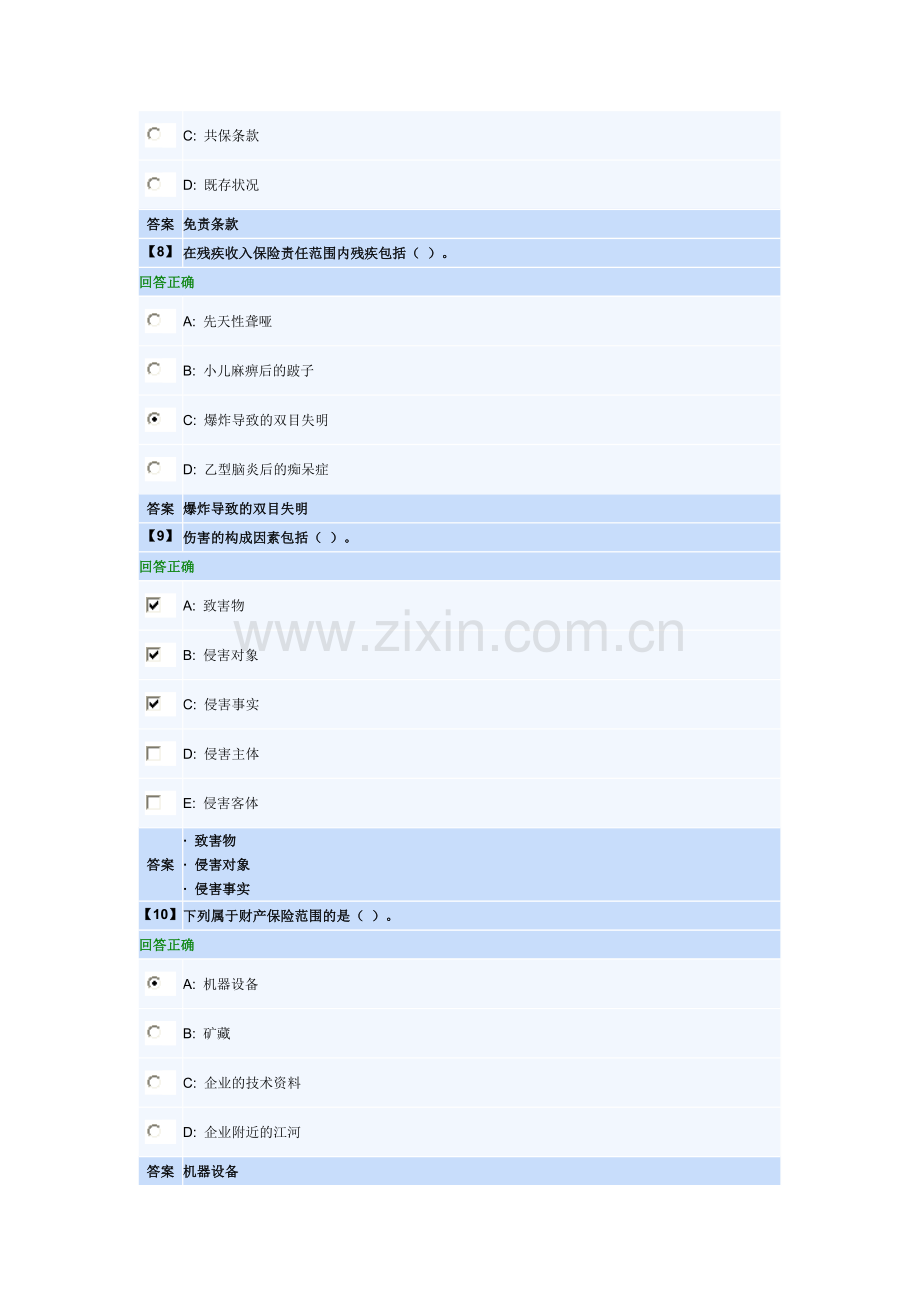 保险学概论作业第三套(知识点41~60).doc_第3页