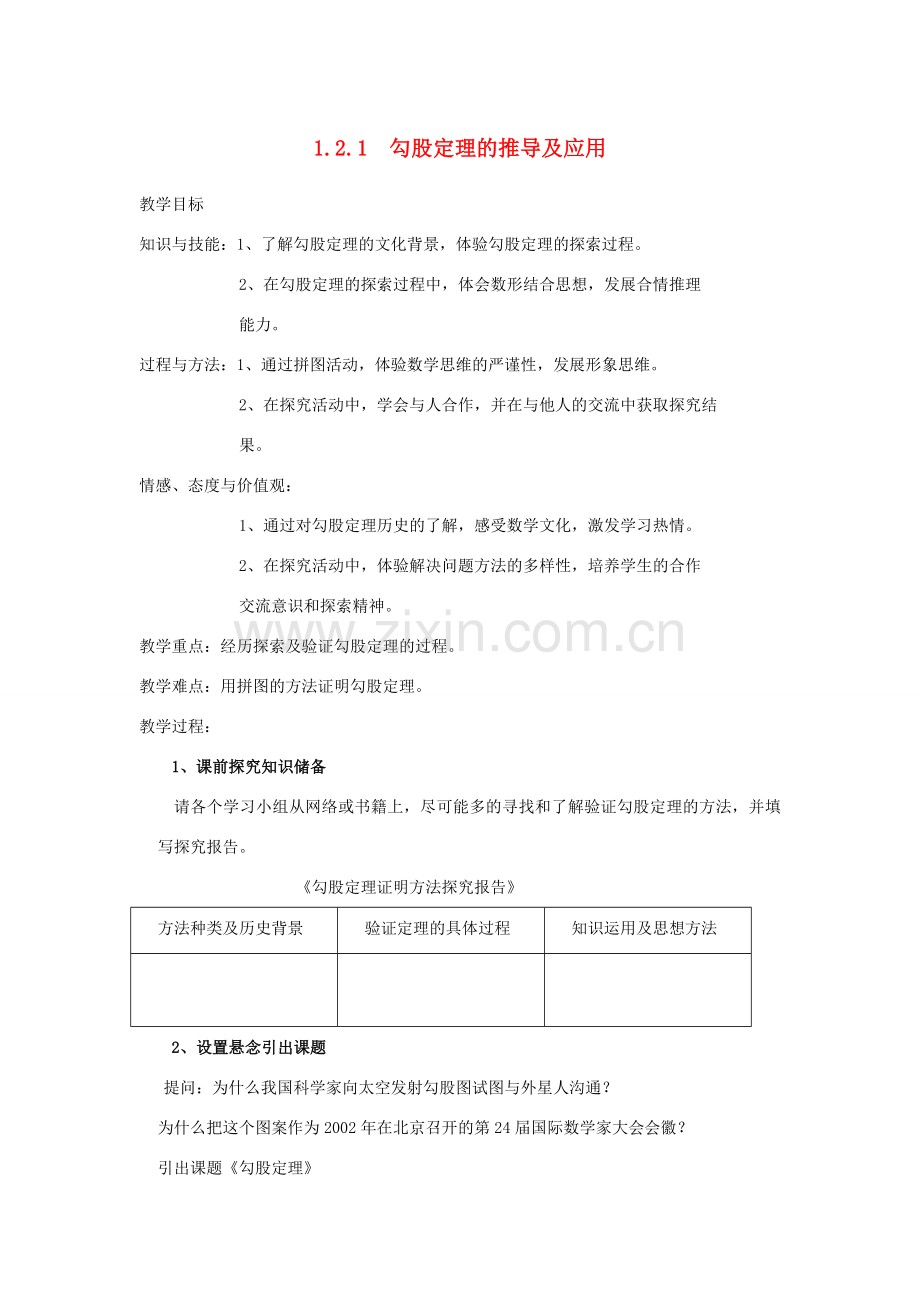 八年级数学下册 第1章 直角三角形 1.2 直角三角形的性质和判定（Ⅱ）教案 （新版）湘教版-（新版）湘教版初中八年级下册数学教案.docx_第1页