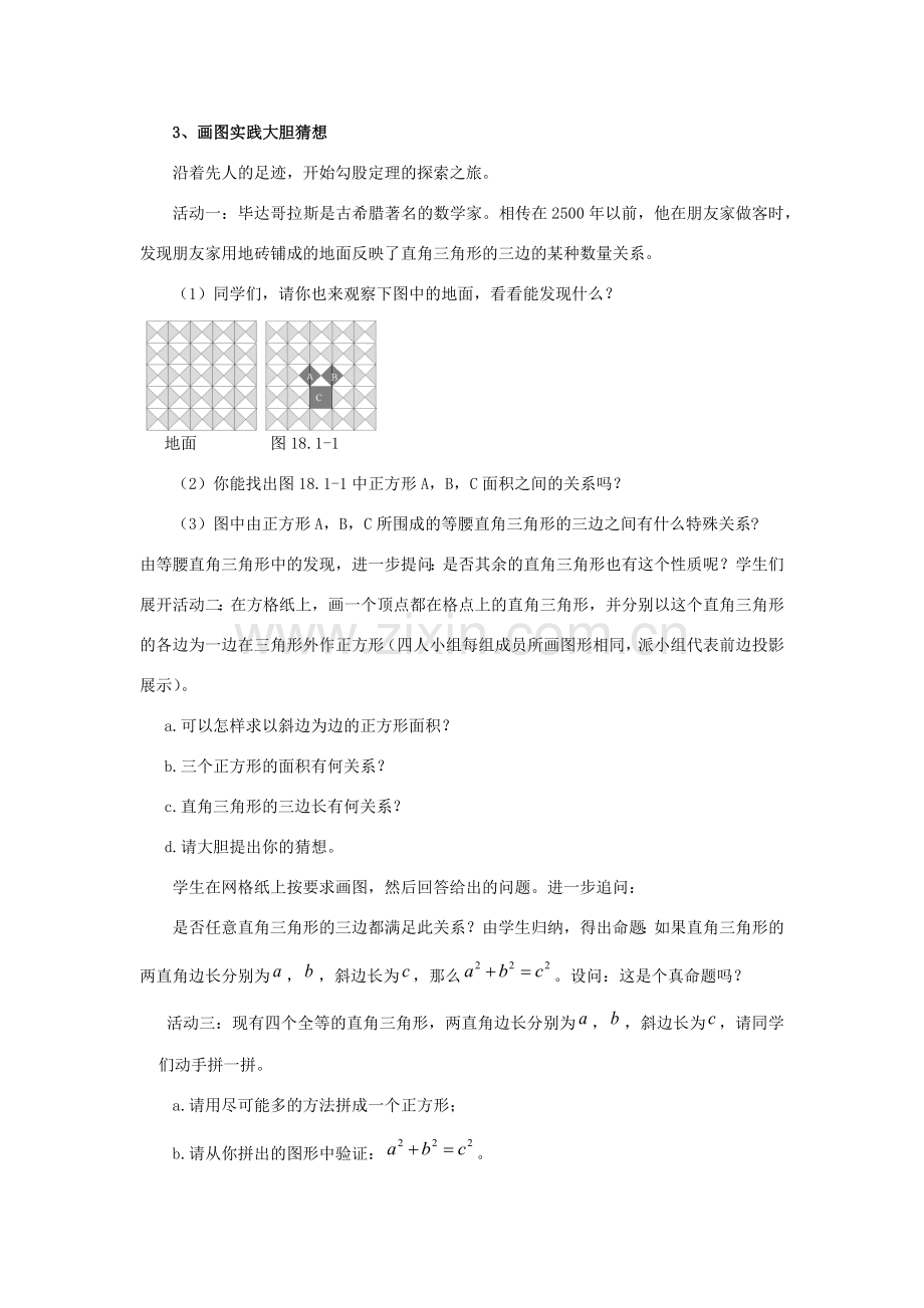 八年级数学下册 第1章 直角三角形 1.2 直角三角形的性质和判定（Ⅱ）教案 （新版）湘教版-（新版）湘教版初中八年级下册数学教案.docx_第2页