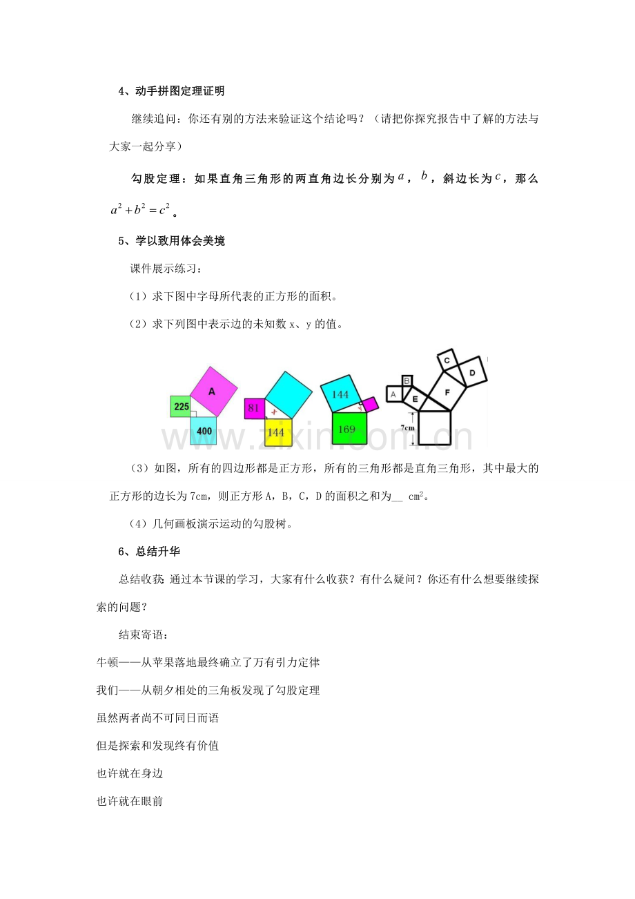 八年级数学下册 第1章 直角三角形 1.2 直角三角形的性质和判定（Ⅱ）教案 （新版）湘教版-（新版）湘教版初中八年级下册数学教案.docx_第3页