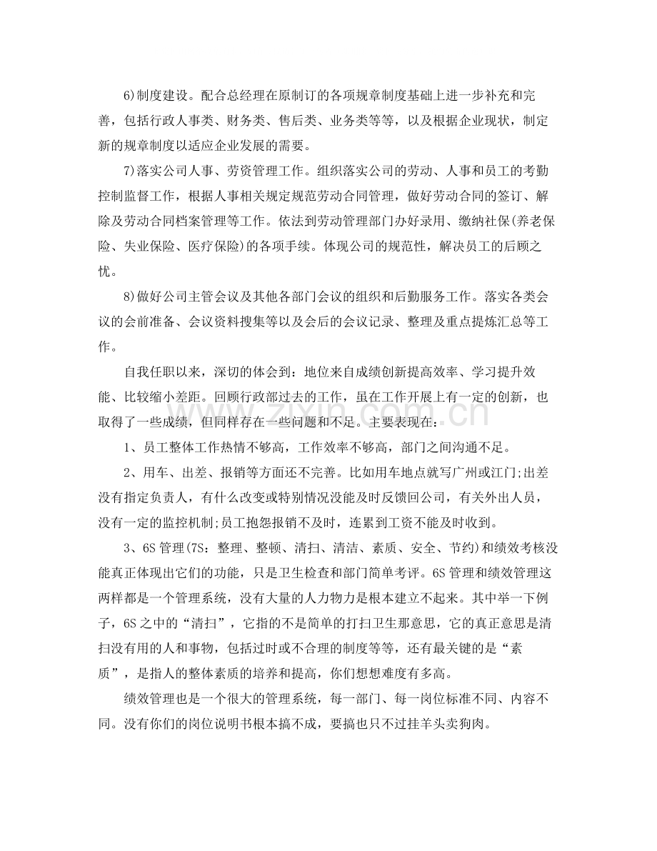 行政部经理工作总结范文.docx_第2页