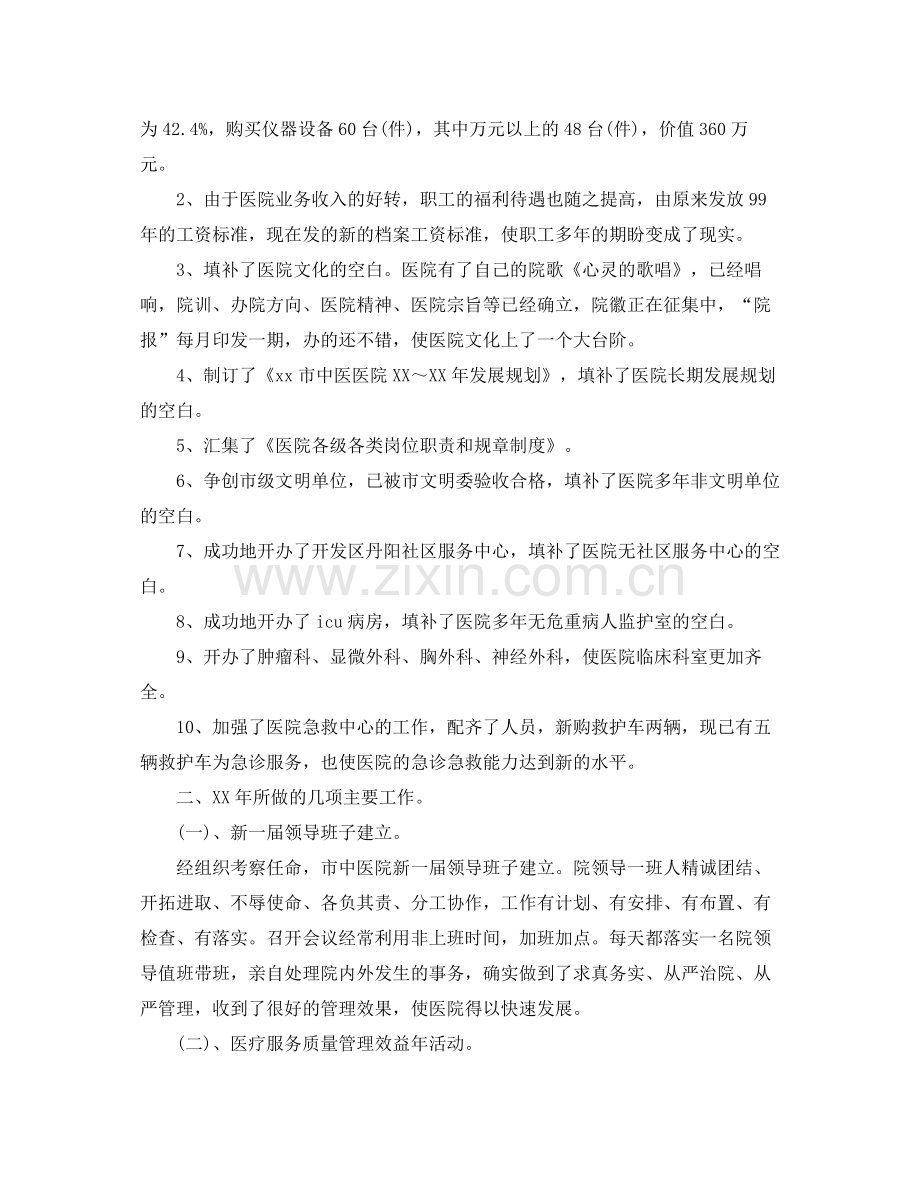 医院年终工作总结范文大全.docx_第2页