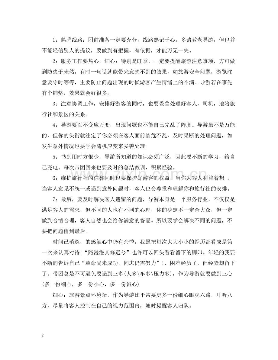 旅行社导游个人年底工作总结2.docx_第2页