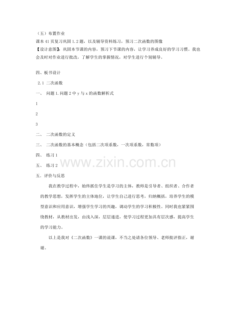 九年级数学上册 第21章 二次函数与反比例函数21.1 二次函数说课稿1 （新版）沪科版-（新版）沪科版初中九年级上册数学教案.doc_第3页